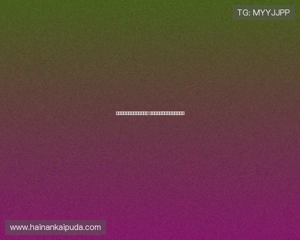 韩国记者金球奖投票结果出炉 登贝莱亚马尔维蒂尼亚排名前三